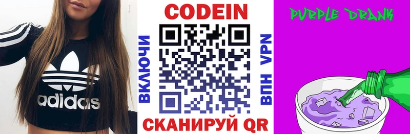 Codein напиток Lean (лин) Кириллов