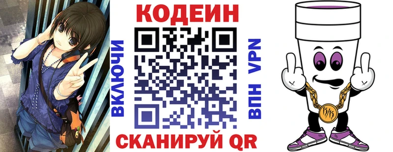 Codein напиток Lean (лин)  это клад  Кириллов 